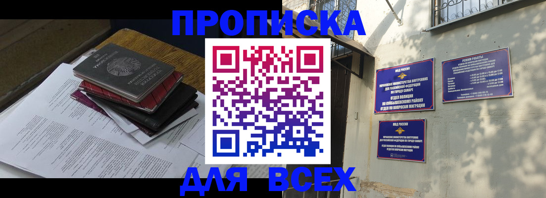 где прописаться в Пензенской области
